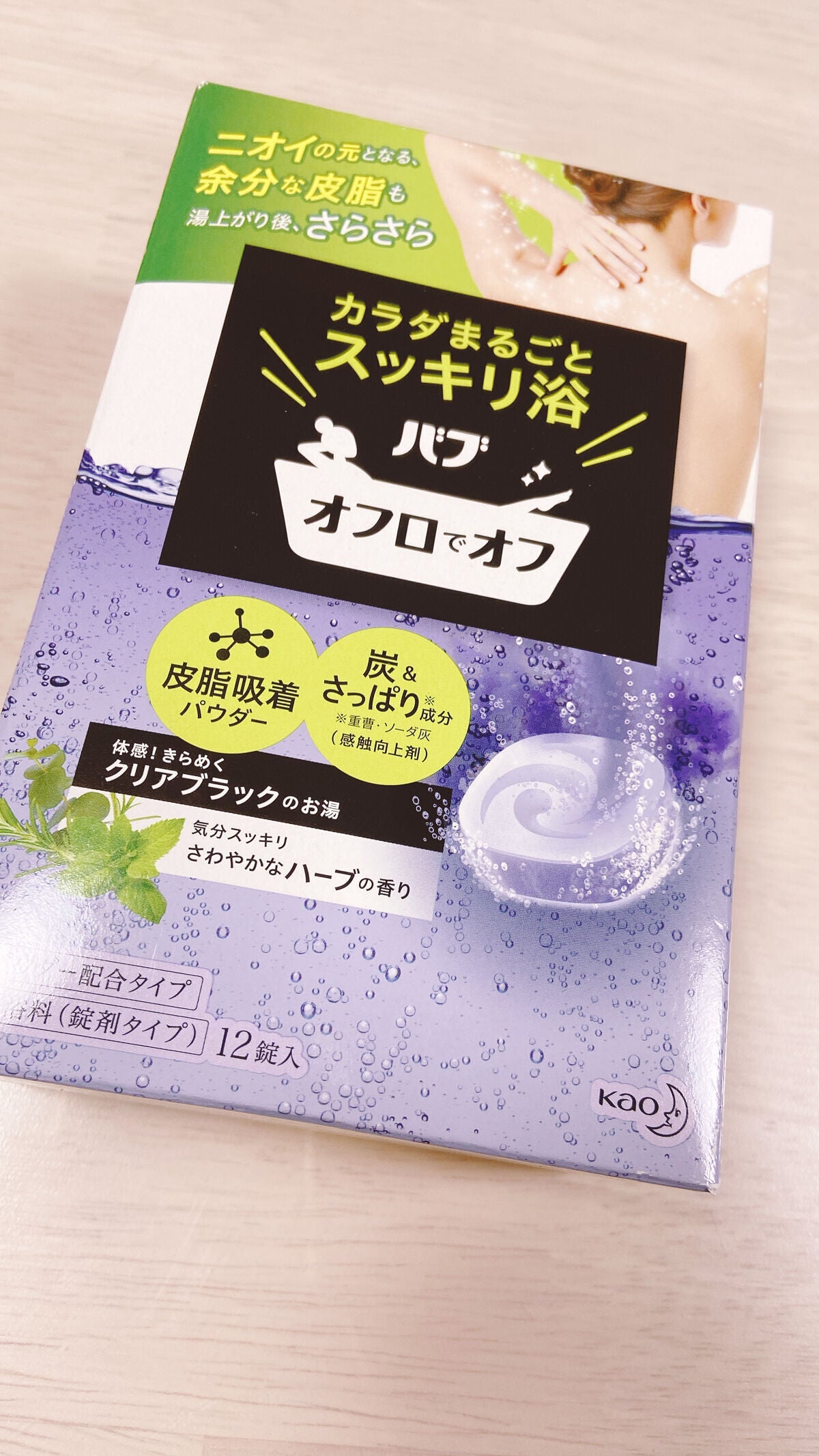 オフロでオフ/バブ/炭酸系入浴剤を使ったクチコミ(1枚目)