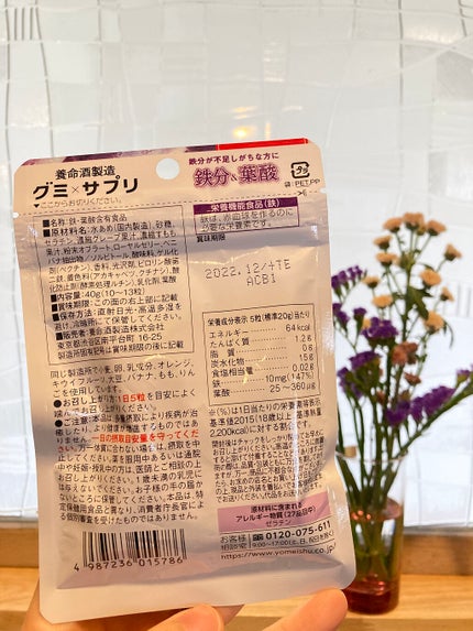 グミ×サプリ 鉄分&葉酸 プルーン味/養命酒/健康サプリメントを使ったクチコミ(4枚目)