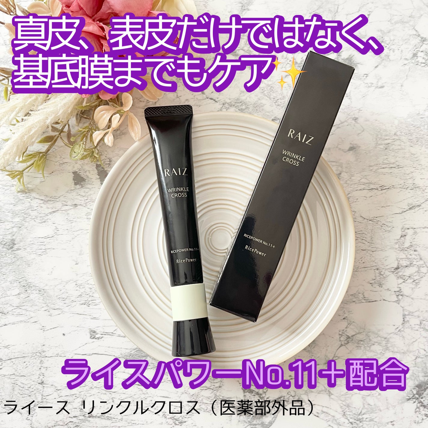 リンクルクロス/RAIZ/美容液を使ったクチコミ(1枚目)