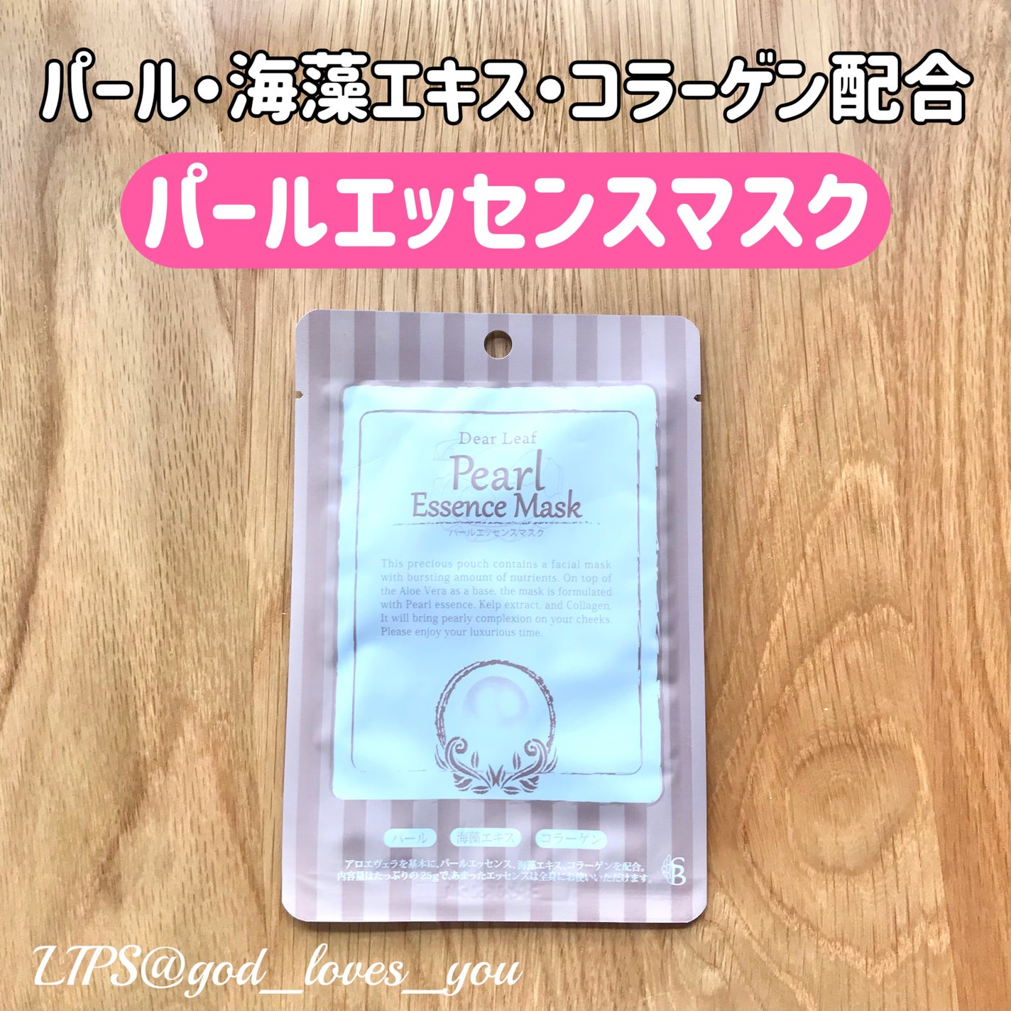 ディアリーフ パールエッセンスマスク/山陽物産/シートマスク・パックを使ったクチコミ(1枚目)