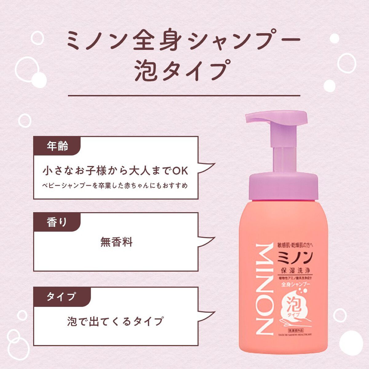 ミノン全身シャンプー(しっとりタイプ)/ミノン/ボディソープを使ったクチコミ(4枚目)