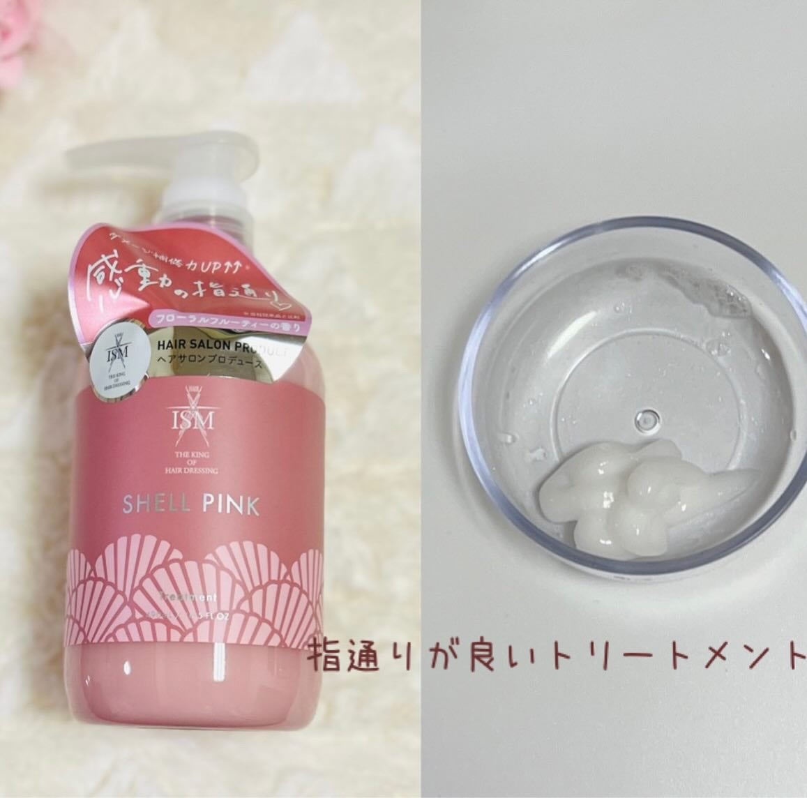 SHELL PINK シャンプー/トリートメント/ISM/市販シャンプーを使ったクチコミ(3枚目)