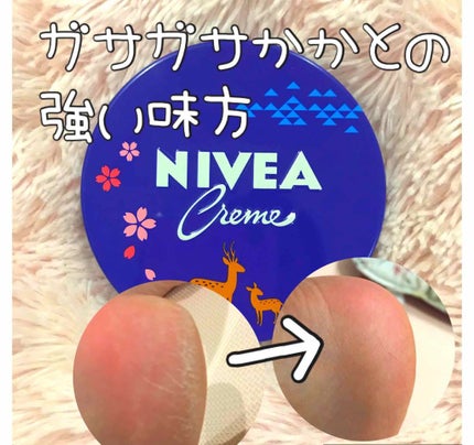 ニベアクリーム/ニベア/ボディクリームを使ったクチコミ(1枚目)