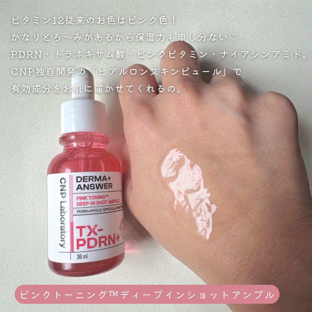 ピンクトーニング™︎ディープインショットアンプル/CNP Laboratory/美容液を使ったクチコミ(3枚目)