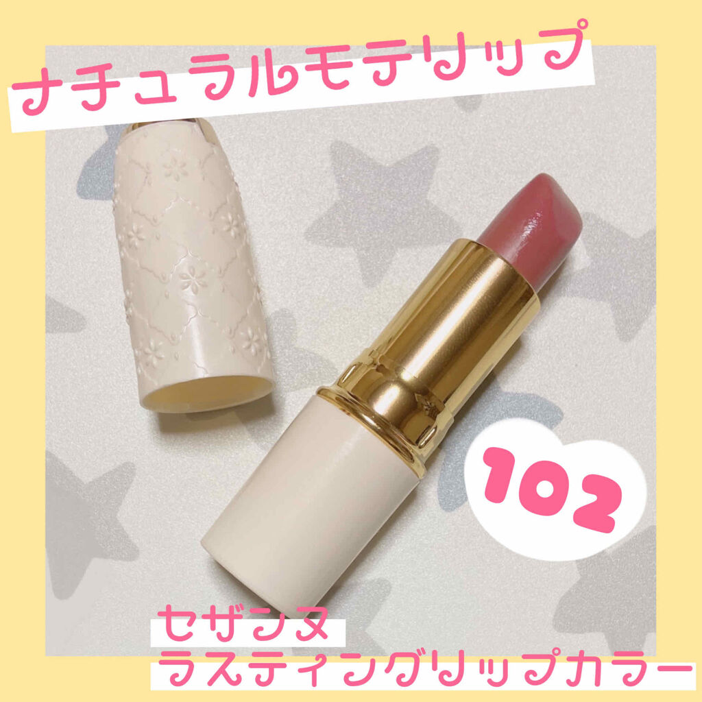 ラスティング リップカラーN/CEZANNE/口紅を使ったクチコミ（1枚目）