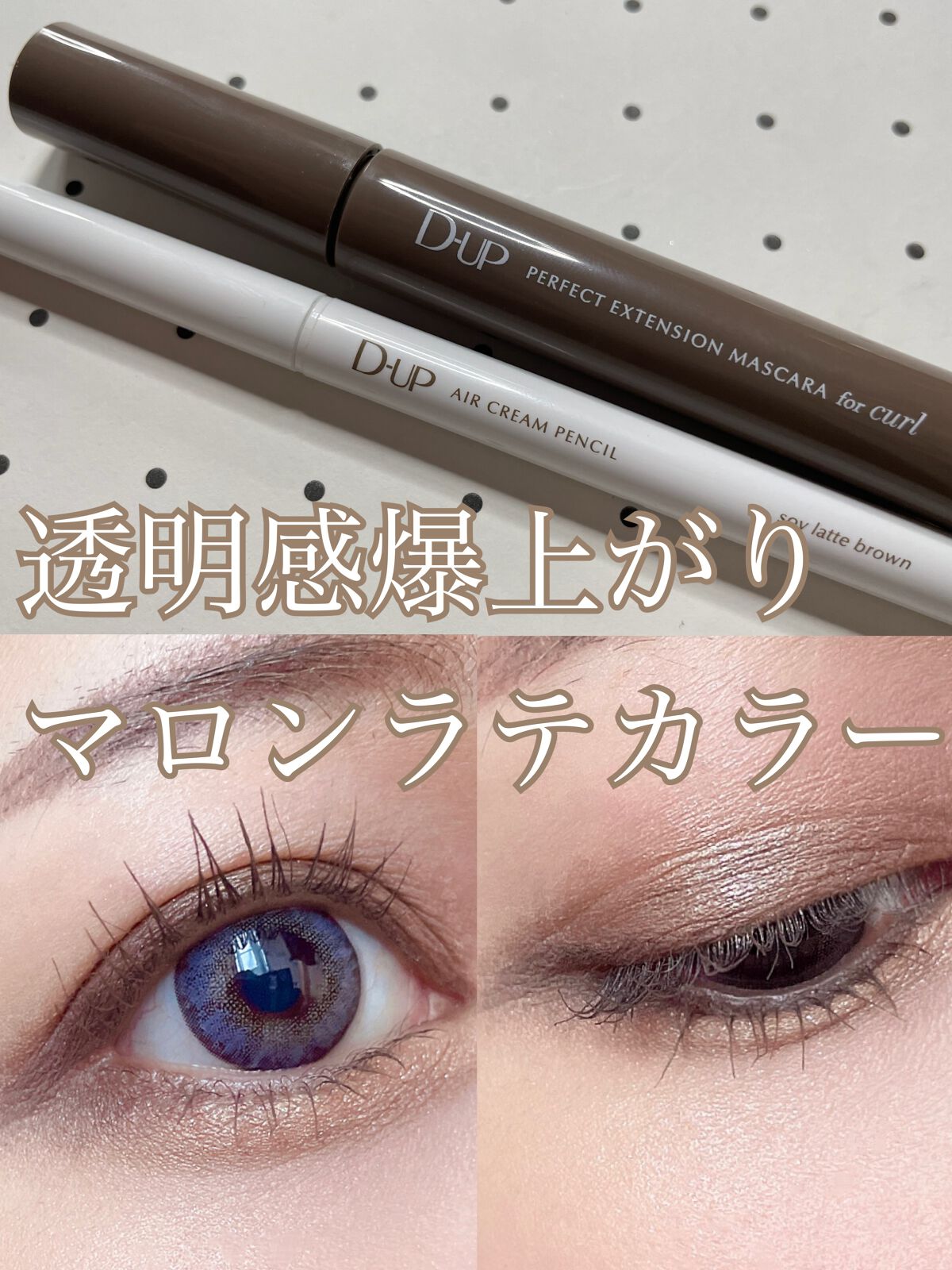 エアクリームペンシル /D-UP/ペンシルアイライナーを使ったクチコミ（1枚目）