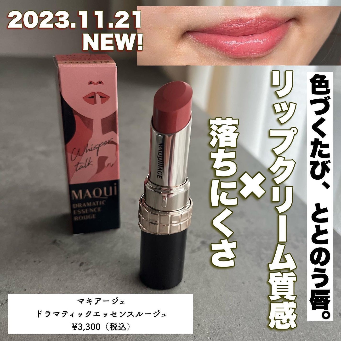 ドラマティックエッセンスルージュ/マキアージュ/口紅を使ったクチコミ(1枚目)