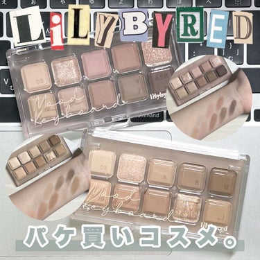 Mood Keyboard/lilybyred/アイシャドウパレットを使ったクチコミ（1枚目）