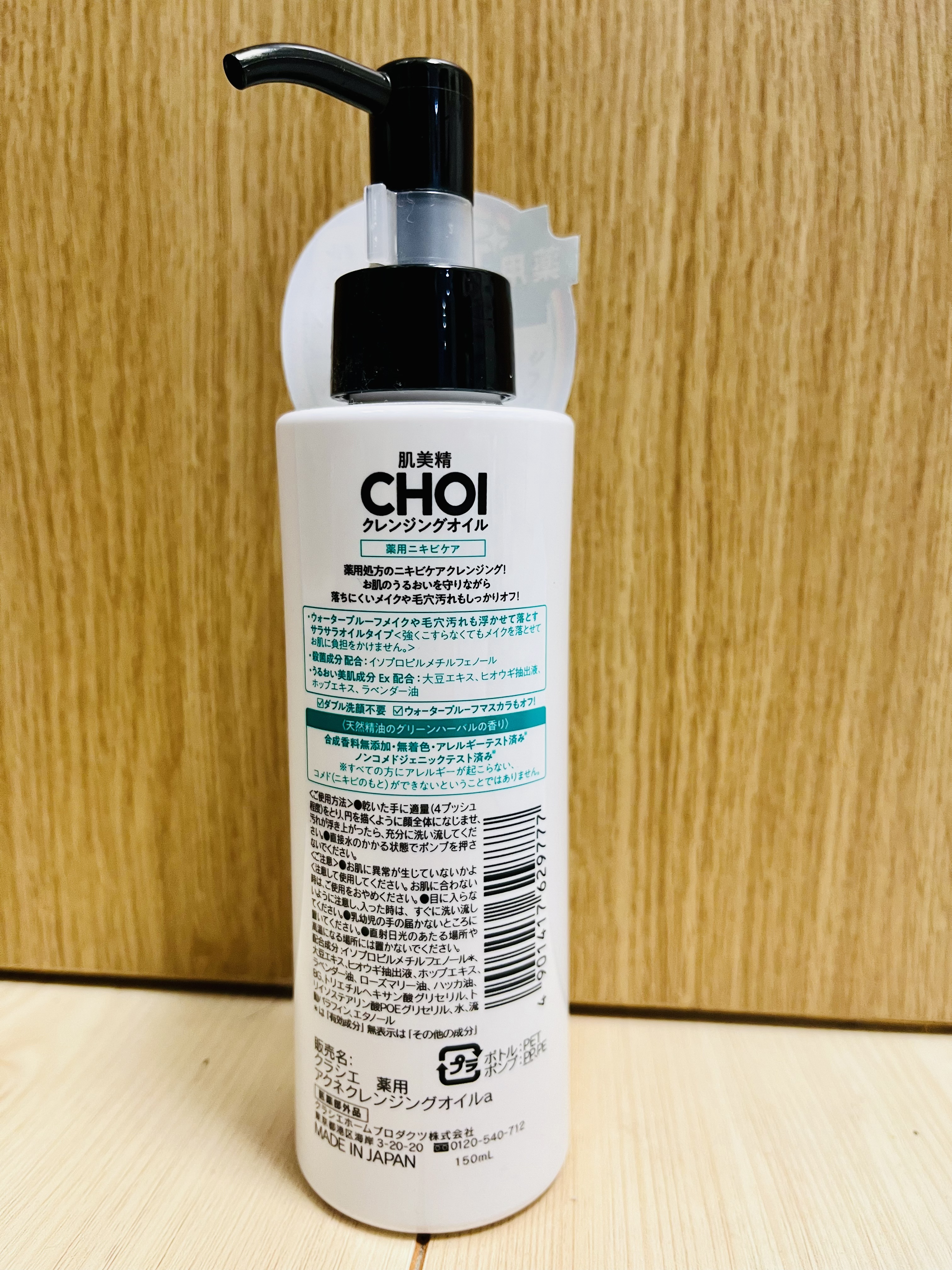 CHOIクレンジングオイル 薬用ニキビケア 本体（150ml）/肌美精/オイルクレンジングを使ったクチコミ（3枚目）