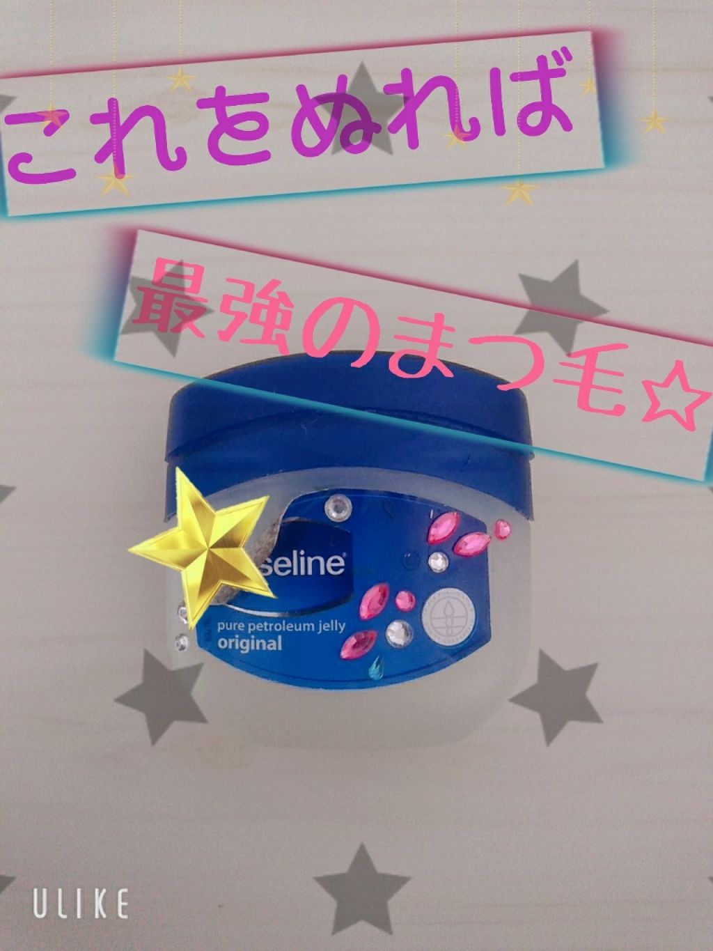 オリジナル ピュアスキンジェリー/ヴァセリン/ボディクリームを使ったクチコミ(1枚目)