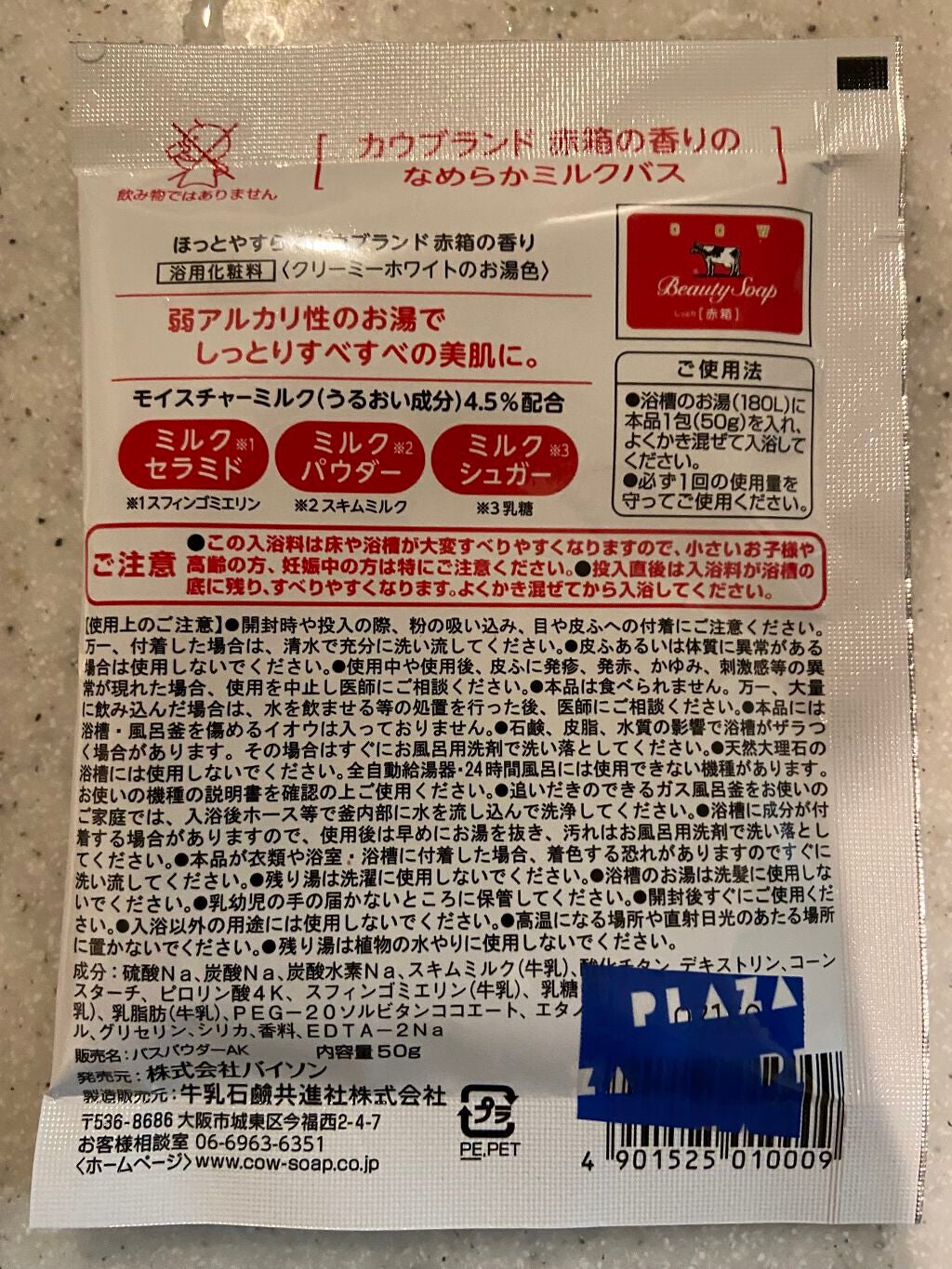 なめらかミルクバス 赤箱の香り/カウブランド/保湿系入浴剤を使ったクチコミ(2枚目)