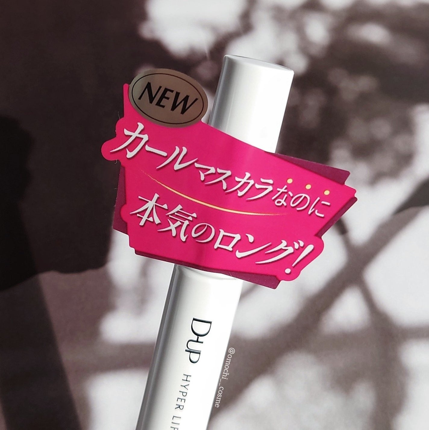 ハイパーリフトマスカラ/D-UP/マスカラを使ったクチコミ(3枚目)