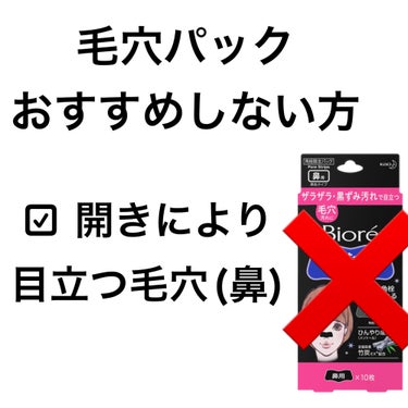 毛穴すっきりパック 鼻用 黒色タイプ/ビオレ/その他スキンケアを使ったクチコミ（3枚目）