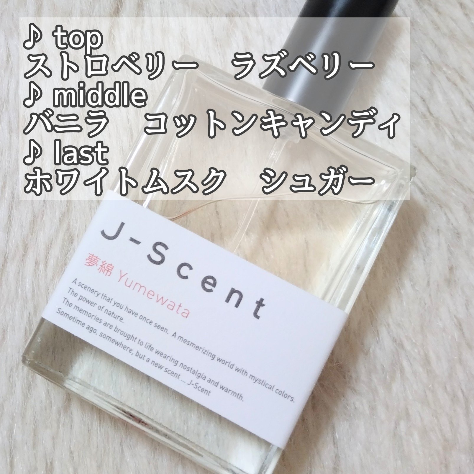 J-Scentフレグランスコレクション 夢綿 オードパルファン/J-Scent/香水(レディース)を使ったクチコミ（3枚目）