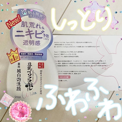 薬用泡洗顔/なめらか本舗/泡洗顔を使ったクチコミ(1枚目)