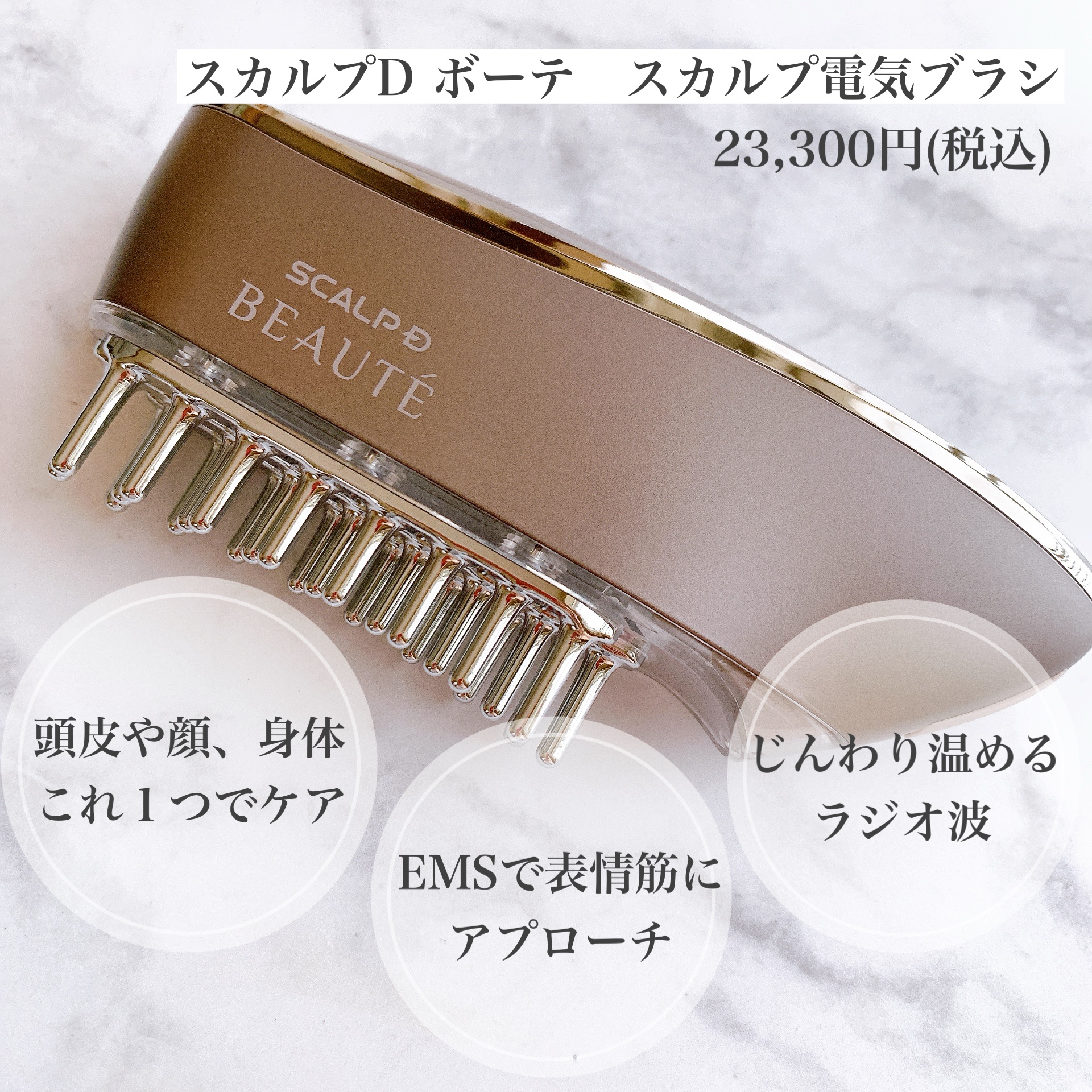 スカルプ電気ブラシ / アンファー(スカルプD)の口コミ