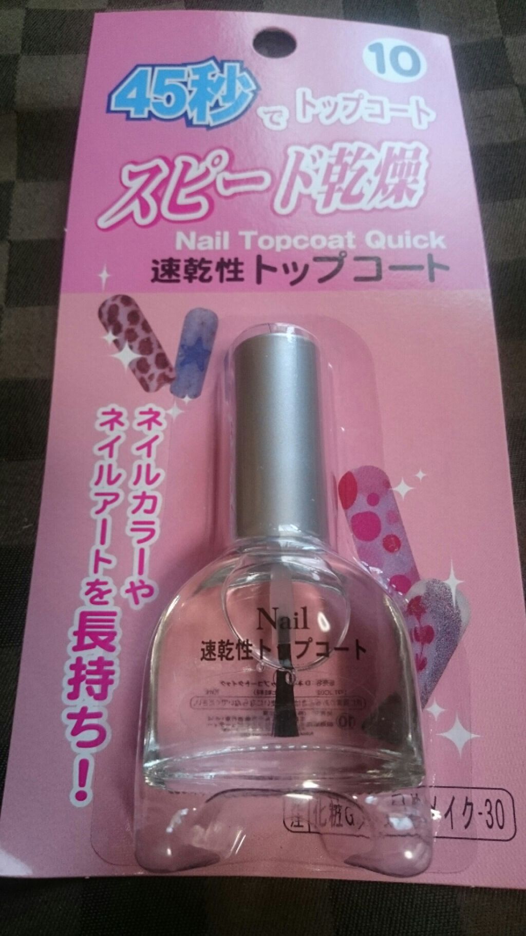 速乾性トップコート/DAISO/ネイルトップコートを使ったクチコミ(1枚目)