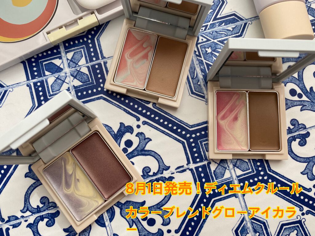 カラーブレンドグローアイカラー BE02 スマート サンド ベージュ/ディエム クルール/ジェル・クリームアイシャドウを使ったクチコミ（1枚目）