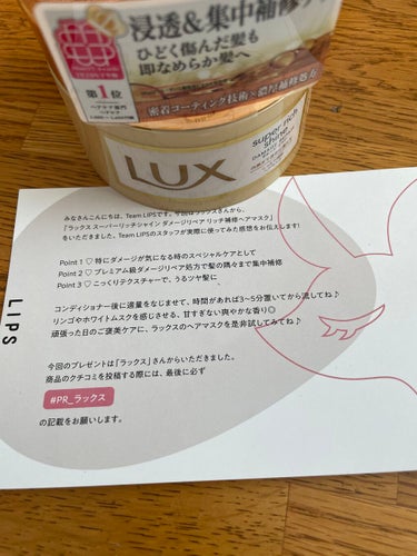 スーパーリッチシャイン ダメージリペア リッチ補修ヘアマスク/LUX/洗い流すヘアトリートメントを使ったクチコミ（1枚目）