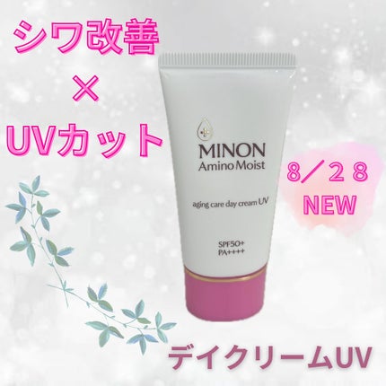 ミノン アミノモイスト エイジングケア デイクリームUV/ミノン/日焼け止めクリームを使ったクチコミ(1枚目)