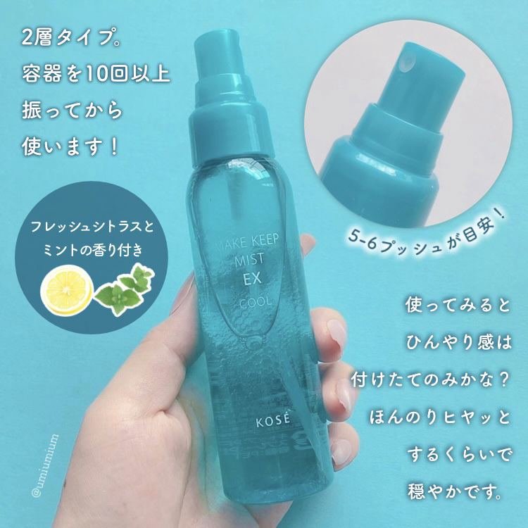 メイク キープ ミスト EX COOL R/コーセーコスメニエンス/フィックスミストを使ったクチコミ（3枚目）