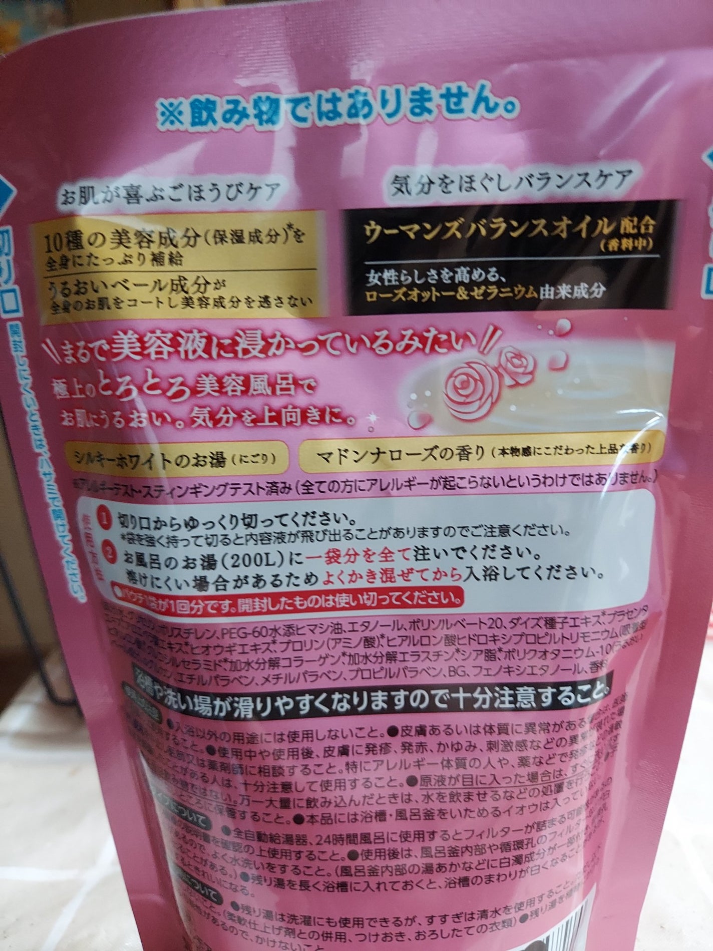 ウルモア ラエストジェンヌ マドンナローズの香り/ウルモア/保湿系入浴剤を使ったクチコミ(2枚目)