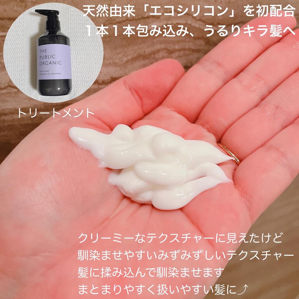 スーパーシャイニー SMシャンプー/SMトリートメント/THE PUBLIC ORGANIC/市販シャンプーを使ったクチコミ(4枚目)