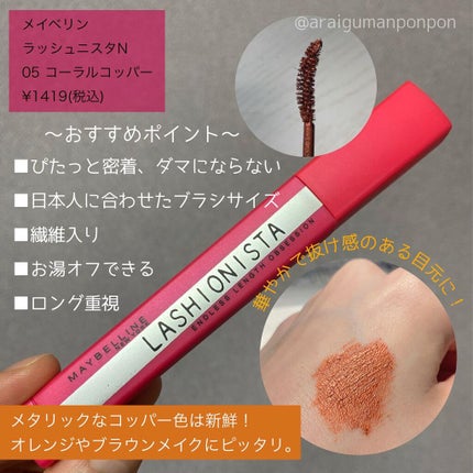 ラッシュニスタ N/MAYBELLINE NEW YORK/マスカラを使ったクチコミ(2枚目)