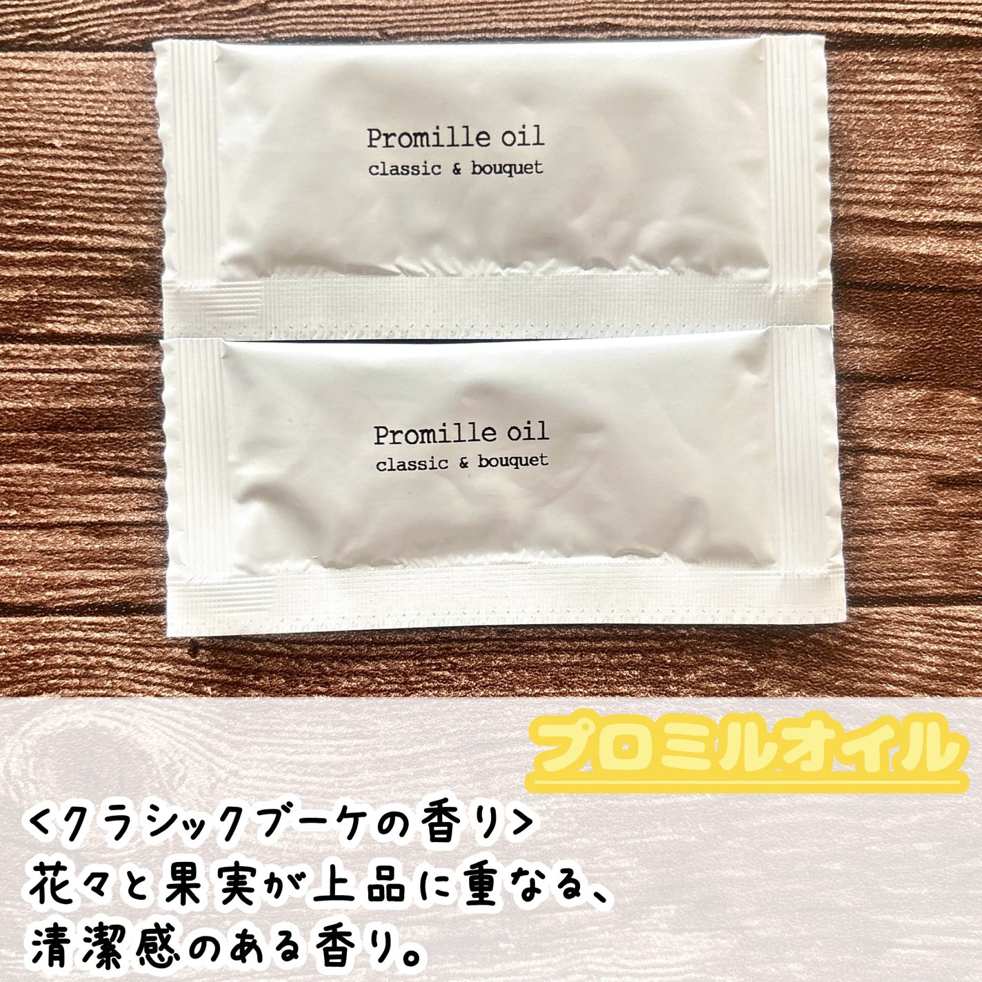 プロミルオイルスモーキーチョコ ブレンドセット/Promille/その他キットセットを使ったクチコミ(4枚目)