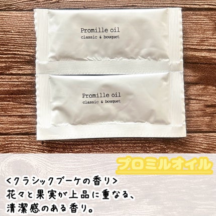 プロミルオイルスモーキーチョコ ブレンドセット/Promille/その他キットセットを使ったクチコミ(4枚目)