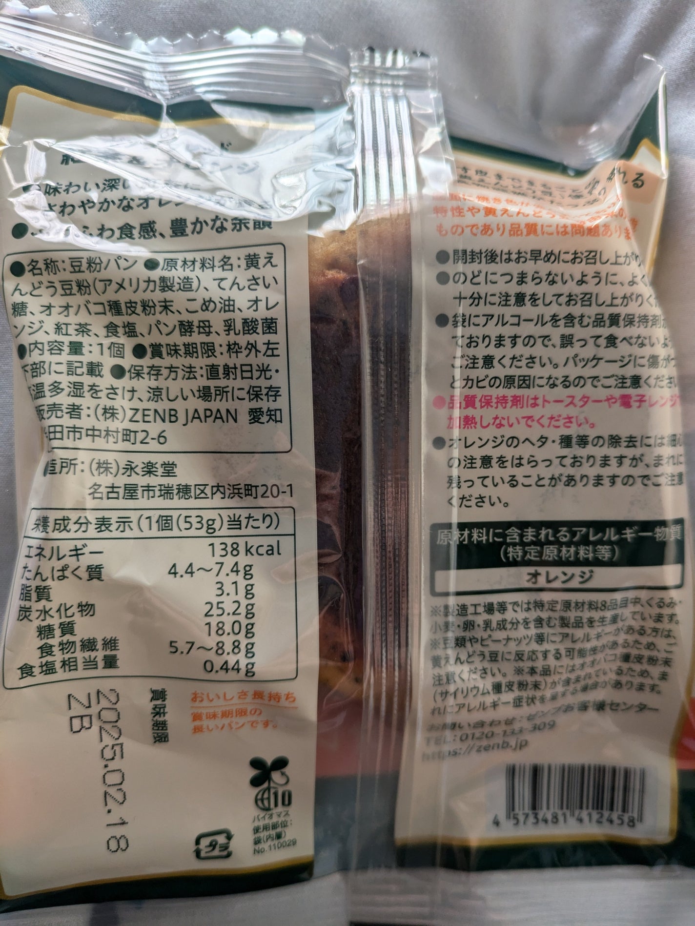 ZENB BREAD/ZENB(ゼンブ)/食品を使ったクチコミ(9枚目)