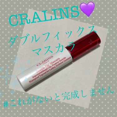 
こんにちは😊

今日は#これがないと完成しませんの第二弾を書きたいと思います😌


CLARINS💄
ダブルフィックス マスカラ✨

こちらは何回かリピートしているマスカラのトップコートです😃
こちら