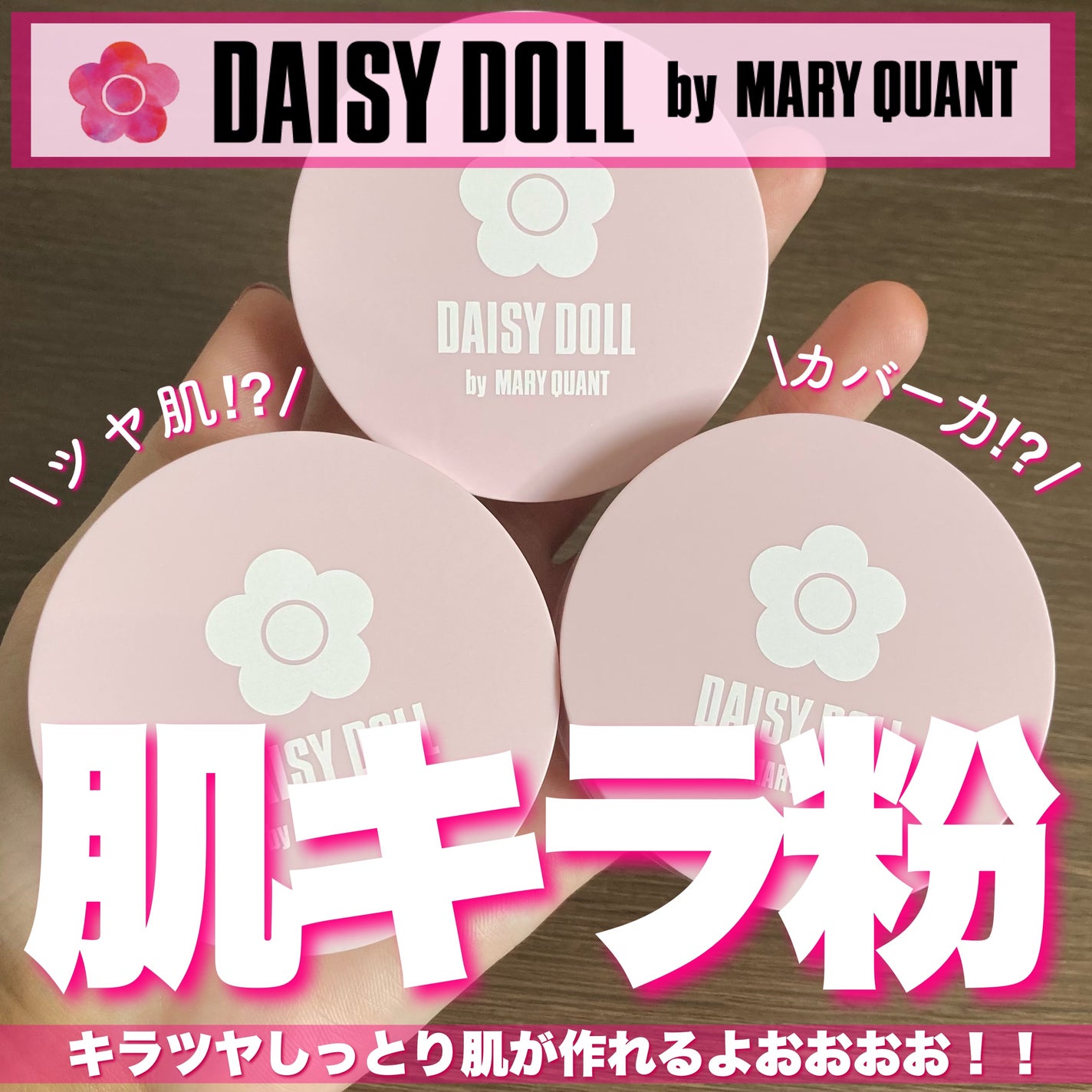 ルース パウダー/DAISY DOLL by MARY QUANT/ルースパウダーを使ったクチコミ(1枚目)