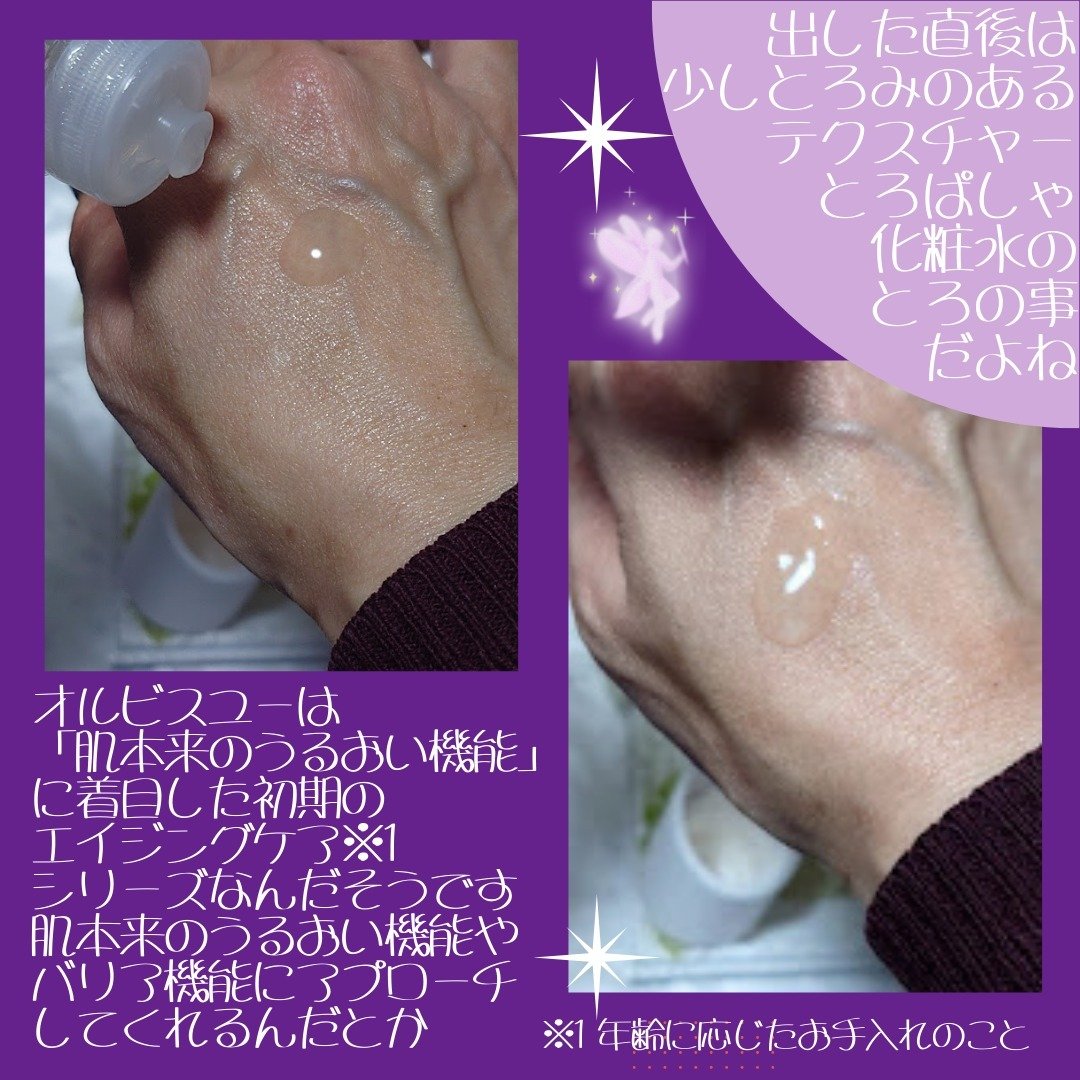 オルビスユー エッセンスローション /オルビス/化粧水を使ったクチコミ（3枚目）