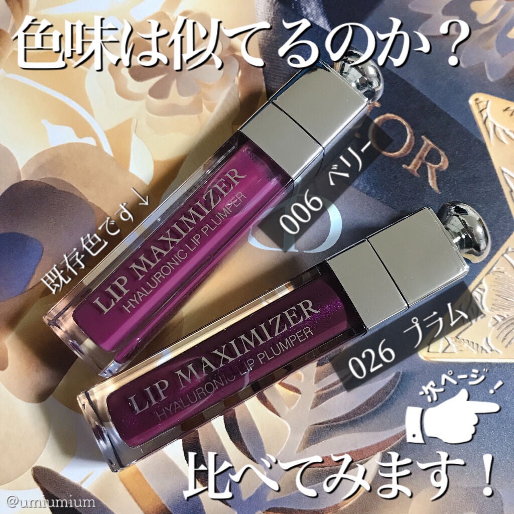 【旧】ディオール アディクト リップ マキシマイザー/Dior/リップグロスを使ったクチコミ(3枚目)