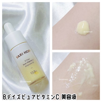 8デイズピュアビタミンCアンプル/VARI:HOPE/美容液を使ったクチコミ(6枚目)