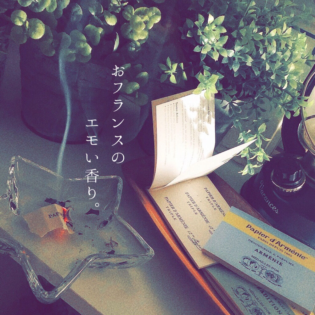 papier d'armenie/papier d'armenie/その他を使ったクチコミ（1枚目）