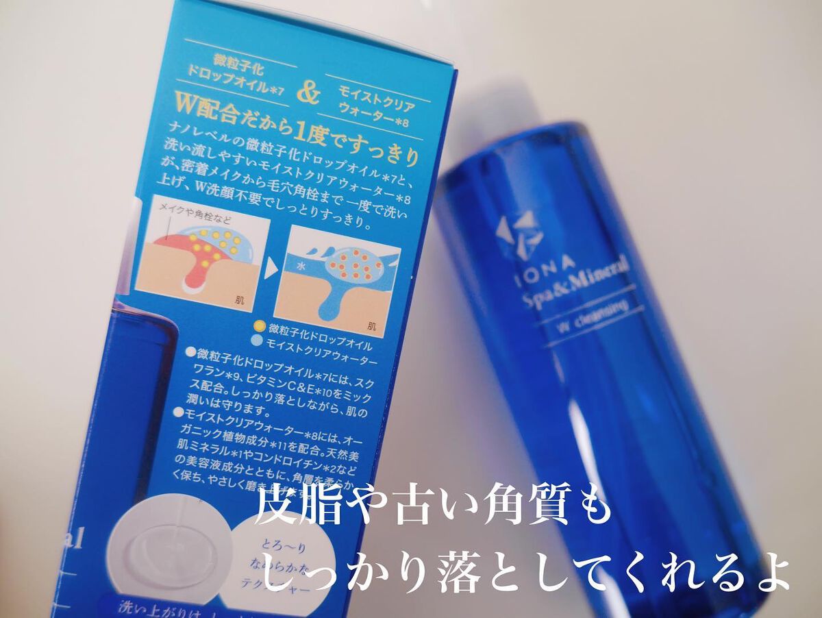Wクレンジング /イオナ スパ&ミネラル/オイルクレンジングを使ったクチコミ(3枚目)