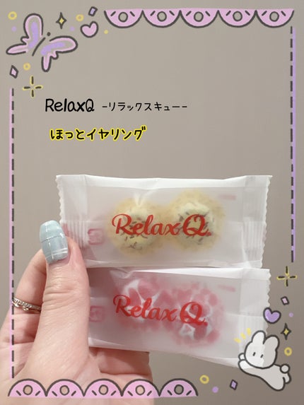 RelaxQ ほっとイヤリング/RelaxQ/ボディグッズを使ったクチコミ(1枚目)