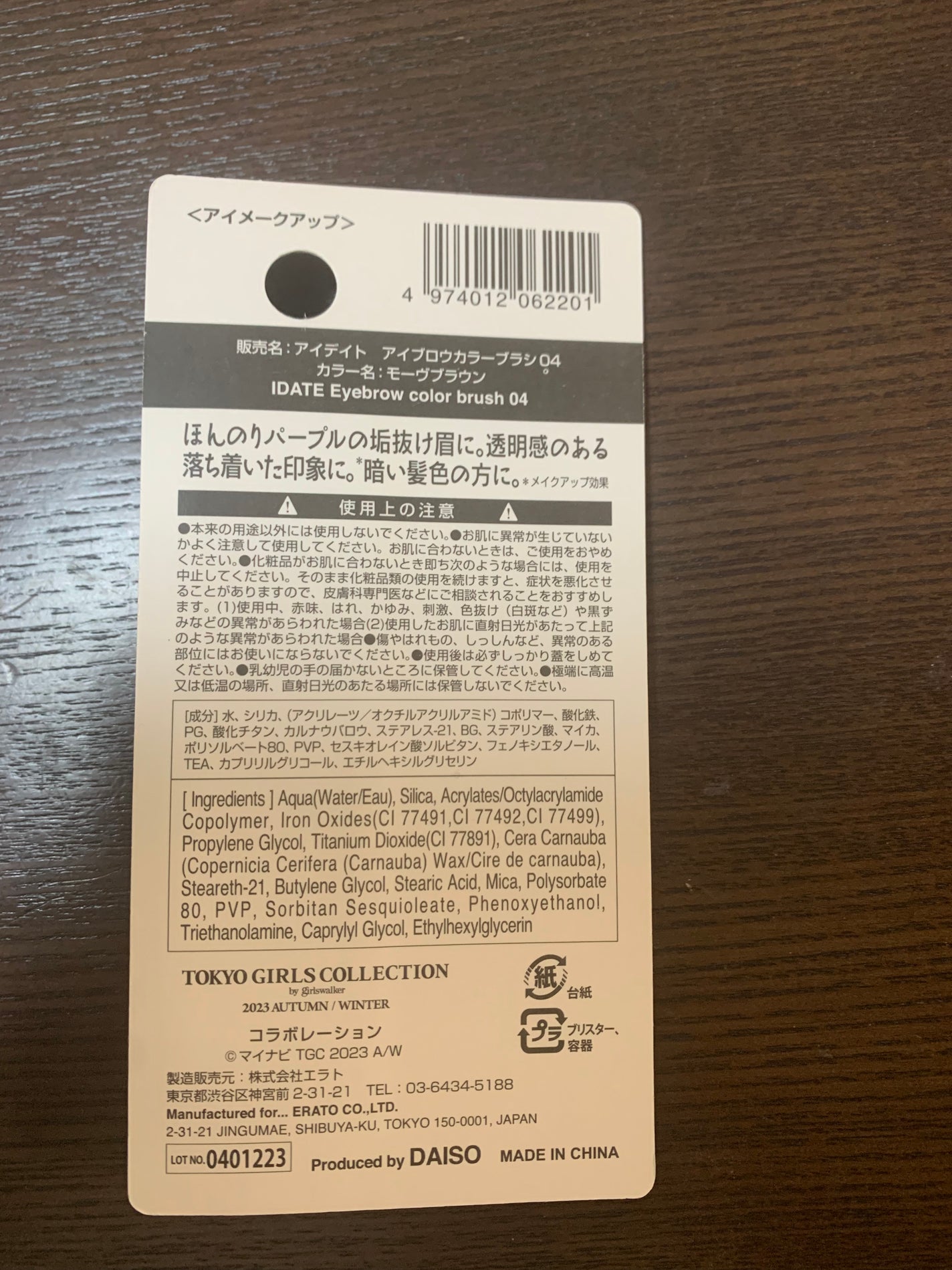 アイデイト アイブロウカラーブラシ/IDATE/眉マスカラを使ったクチコミ(2枚目)