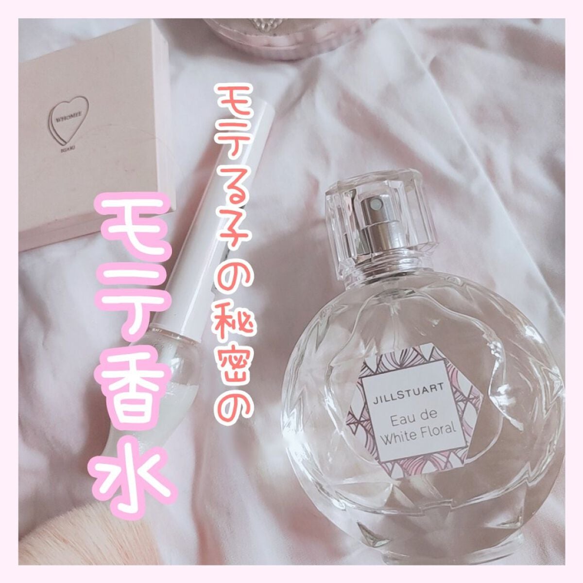 ジルスチュアート オード ホワイトフローラル/JILL STUART/香水(レディース)を使ったクチコミ(1枚目)