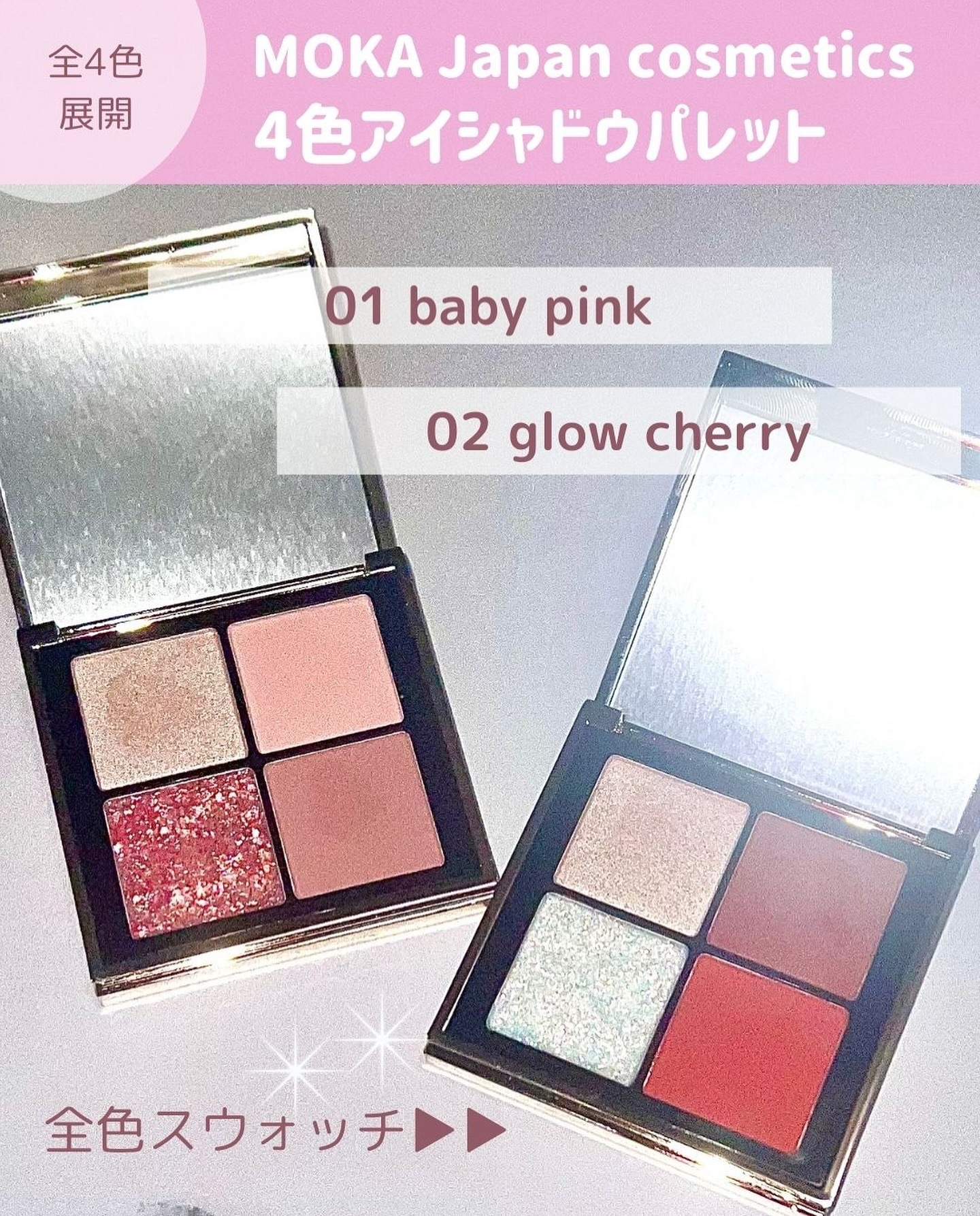 4色アイシャドウパレット 02 glow cherry/MOKA Japan cosmetics/アイシャドウパレットを使ったクチコミ（2枚目）