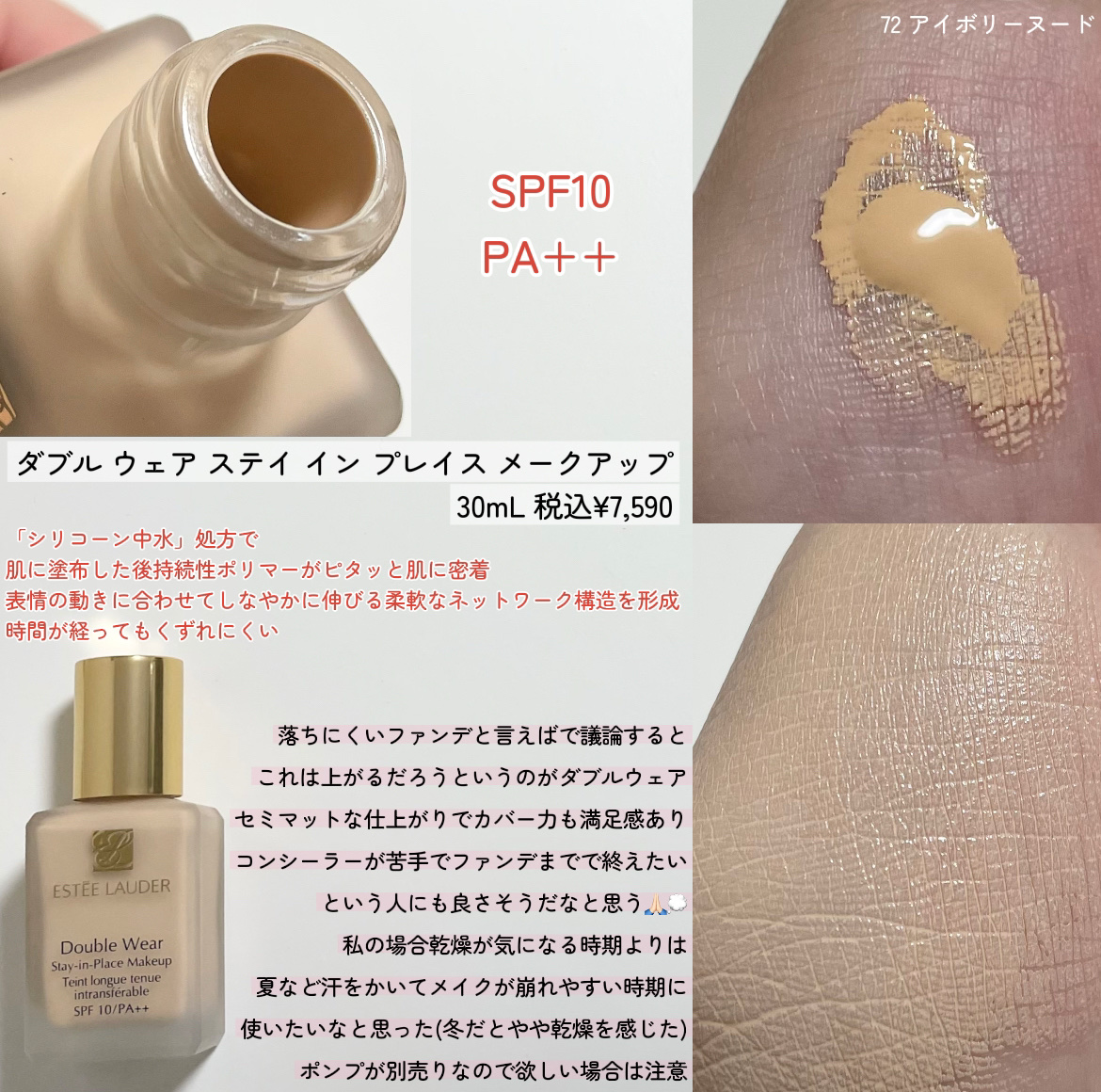 ダブル ウェア ステイ イン プレイス メークアップ /ESTEE LAUDER/リキッドファンデーションを使ったクチコミ（3枚目）