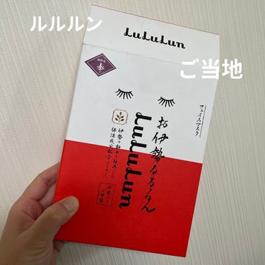 お伊勢ルルルン（木々の香り）（4袋入り）/ルルルン/シートマスク・パックを使ったクチコミ（1枚目）