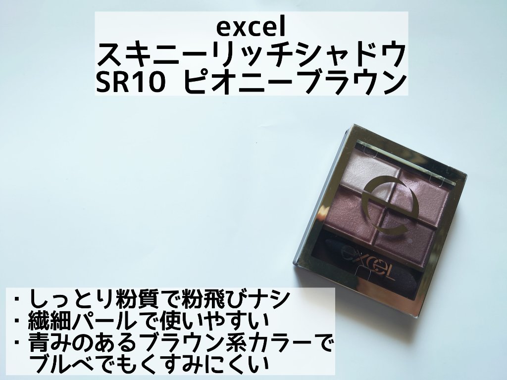 スキニーリッチシャドウ/excel/アイシャドウパレットを使ったクチコミ（2枚目）
