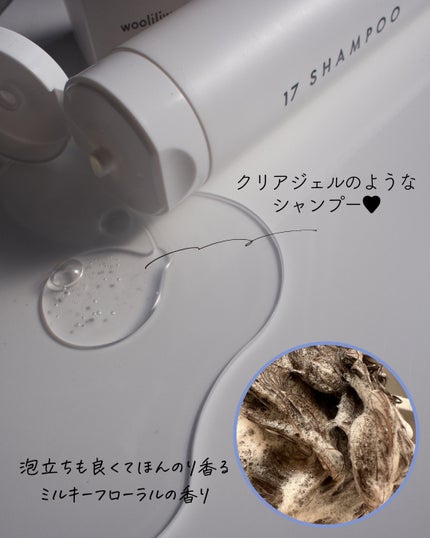 17 シャンプー/wooliliwoo/市販シャンプーを使ったクチコミ(3枚目)