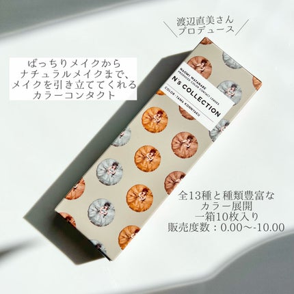 N’s COLLECTION 1day/N’s COLLECTION/ワンデー(1DAY)カラコンを使ったクチコミ(2枚目)
