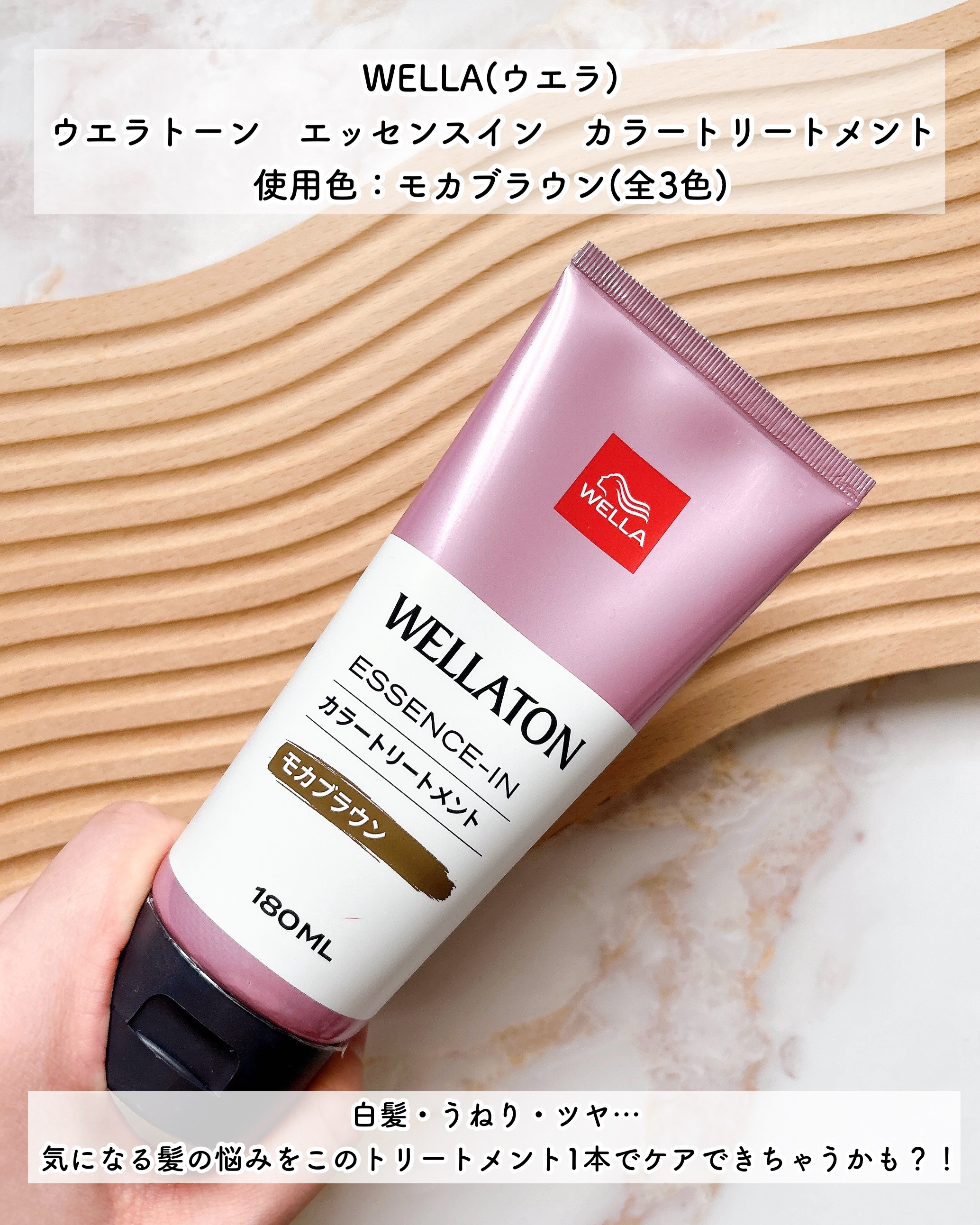 ウエラトーン エッセンスイン カラートリートメント/ウエラ/ヘアカラーを使ったクチコミ（2枚目）