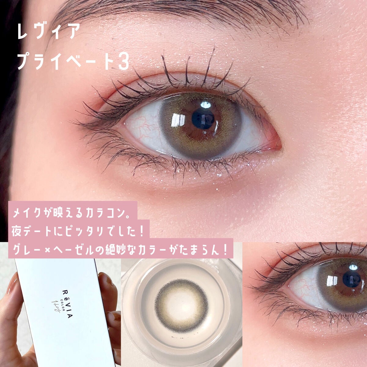 ReVIA 1day/ReVIA/ワンデー(1DAY)カラコンを使ったクチコミ(4枚目)