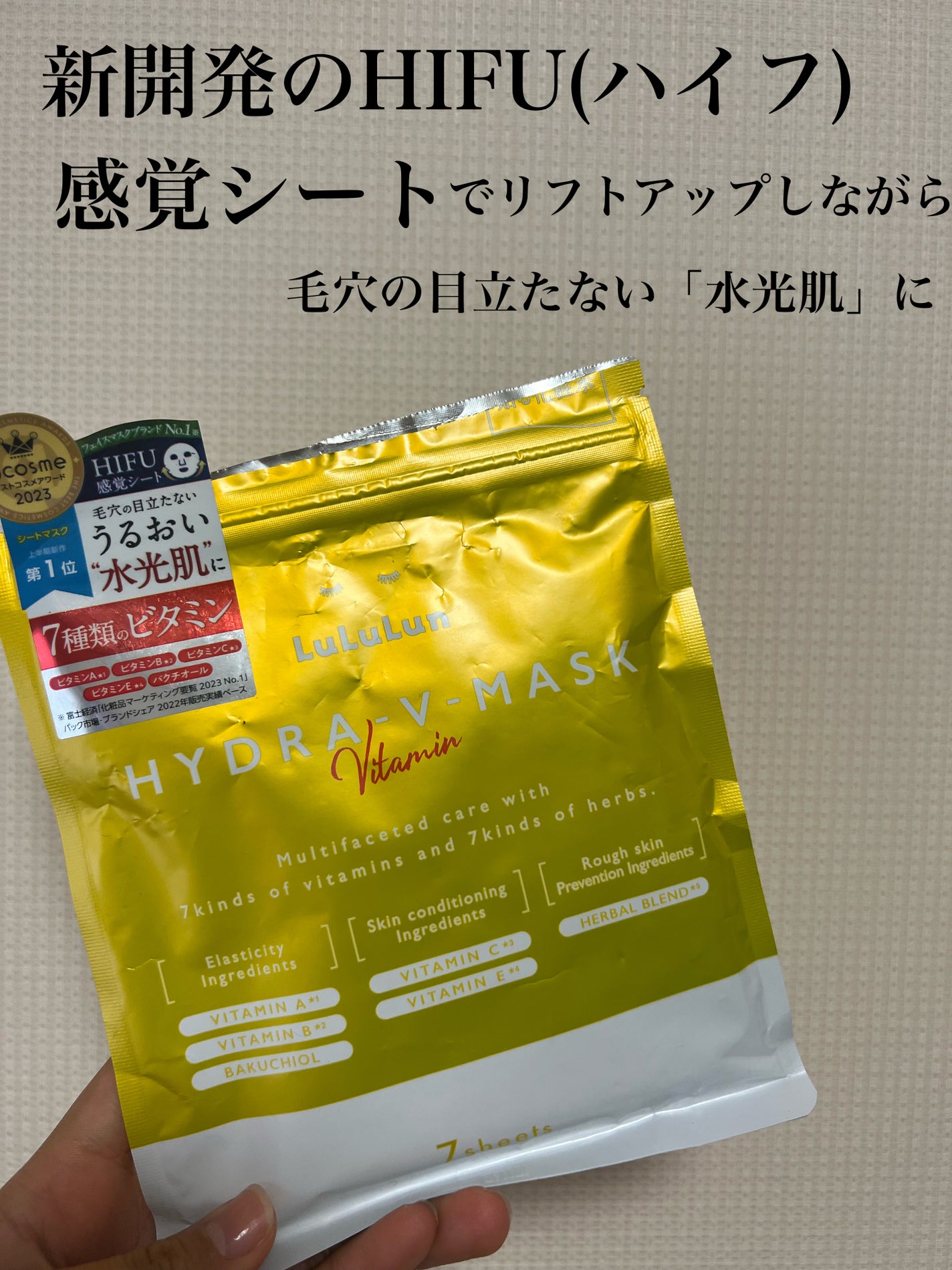 ルルルン ハイドラ V マスク/ルルルン/シートマスク・パックを使ったクチコミ(1枚目)